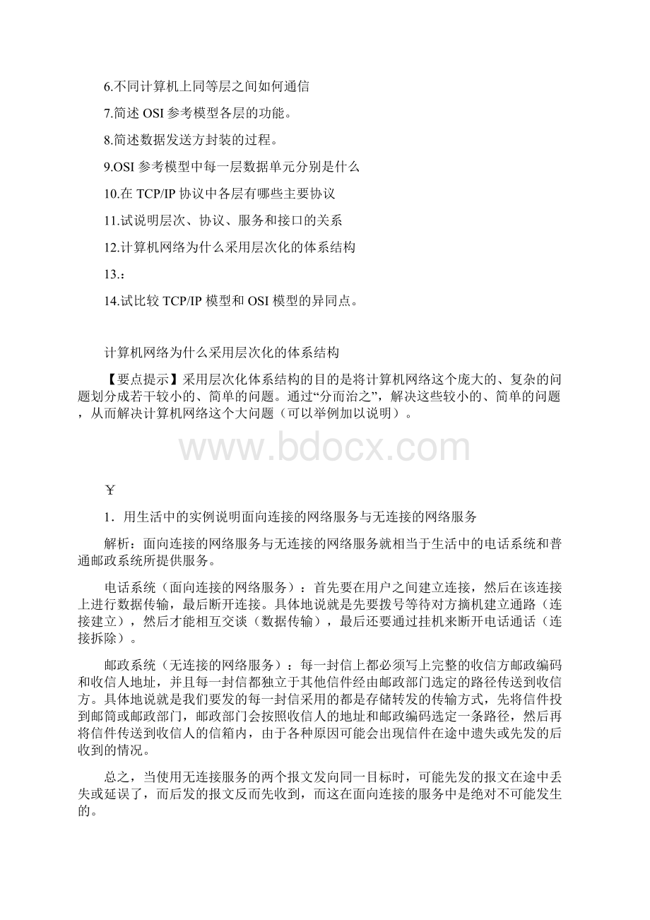 计算机网络课后习题与解答Word下载.docx_第2页