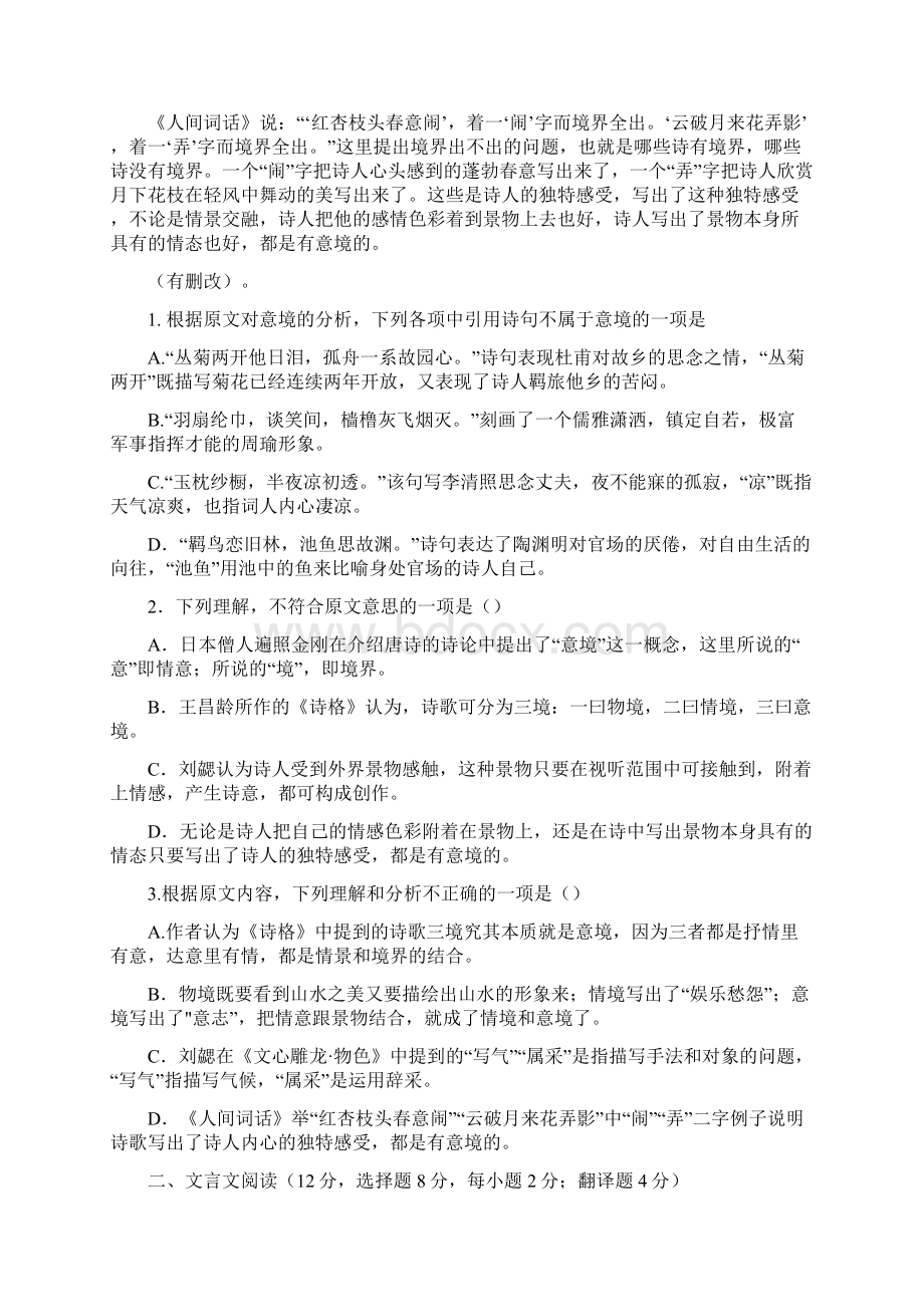 湖南省湘西自治州学年高一下学期期末质量检测语文试题+Word版含答案Word文件下载.docx_第2页