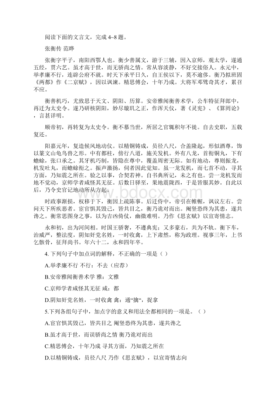 湖南省湘西自治州学年高一下学期期末质量检测语文试题+Word版含答案.docx_第3页