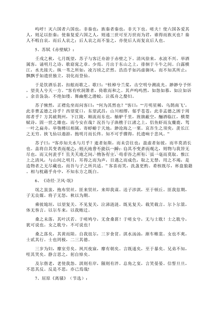 新课标高考语文大纲中要求背诵默写64篇古诗文综述文档格式.docx_第3页