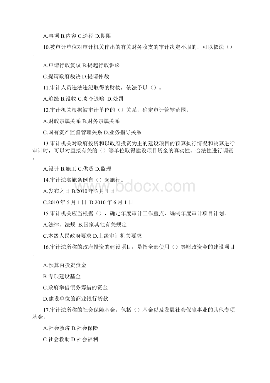 完整版人民共和国审计法实施条例竞赛试题答案.docx_第2页