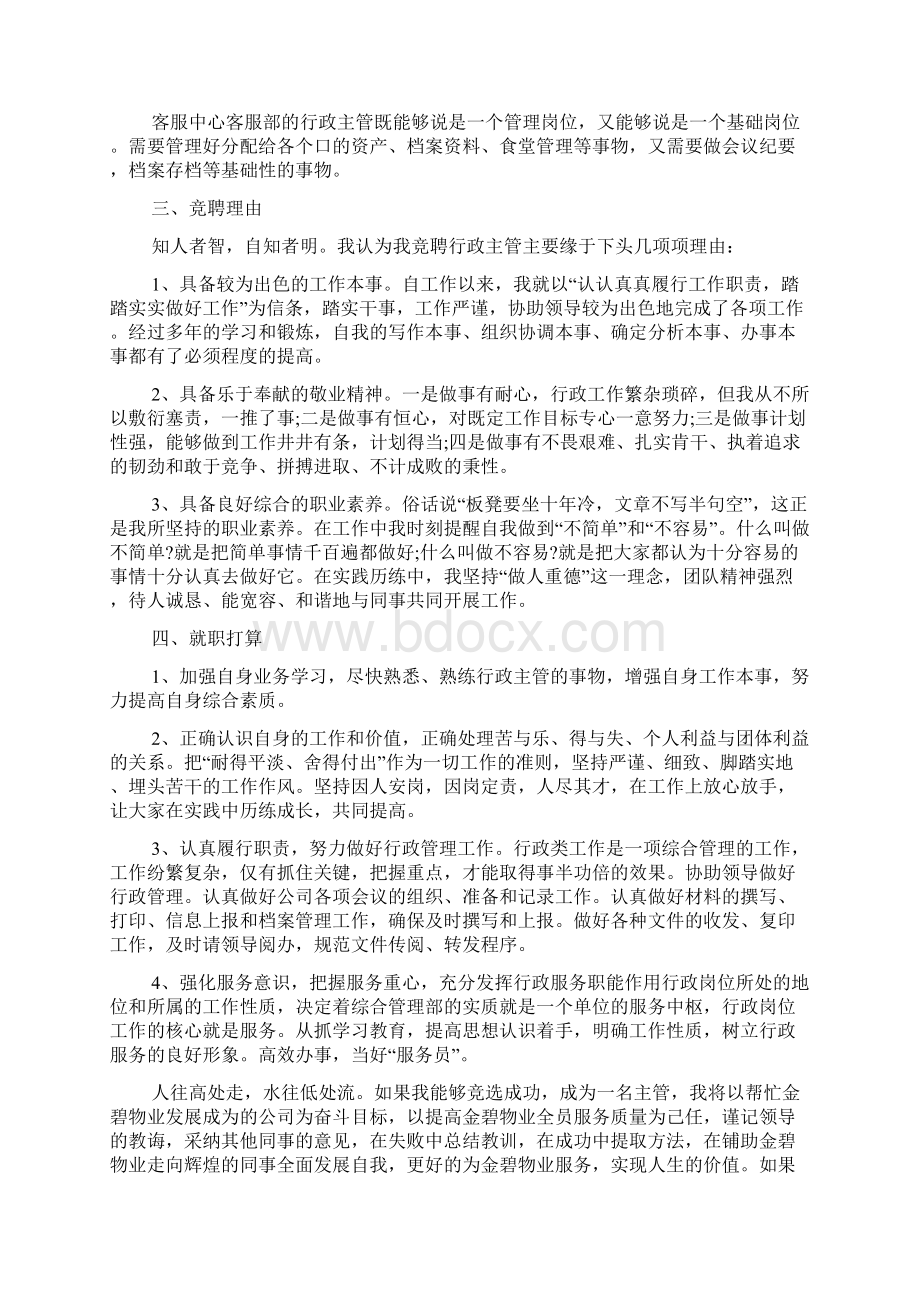 企业岗位竞选发言稿.docx_第2页