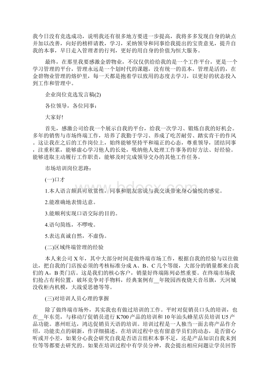 企业岗位竞选发言稿.docx_第3页