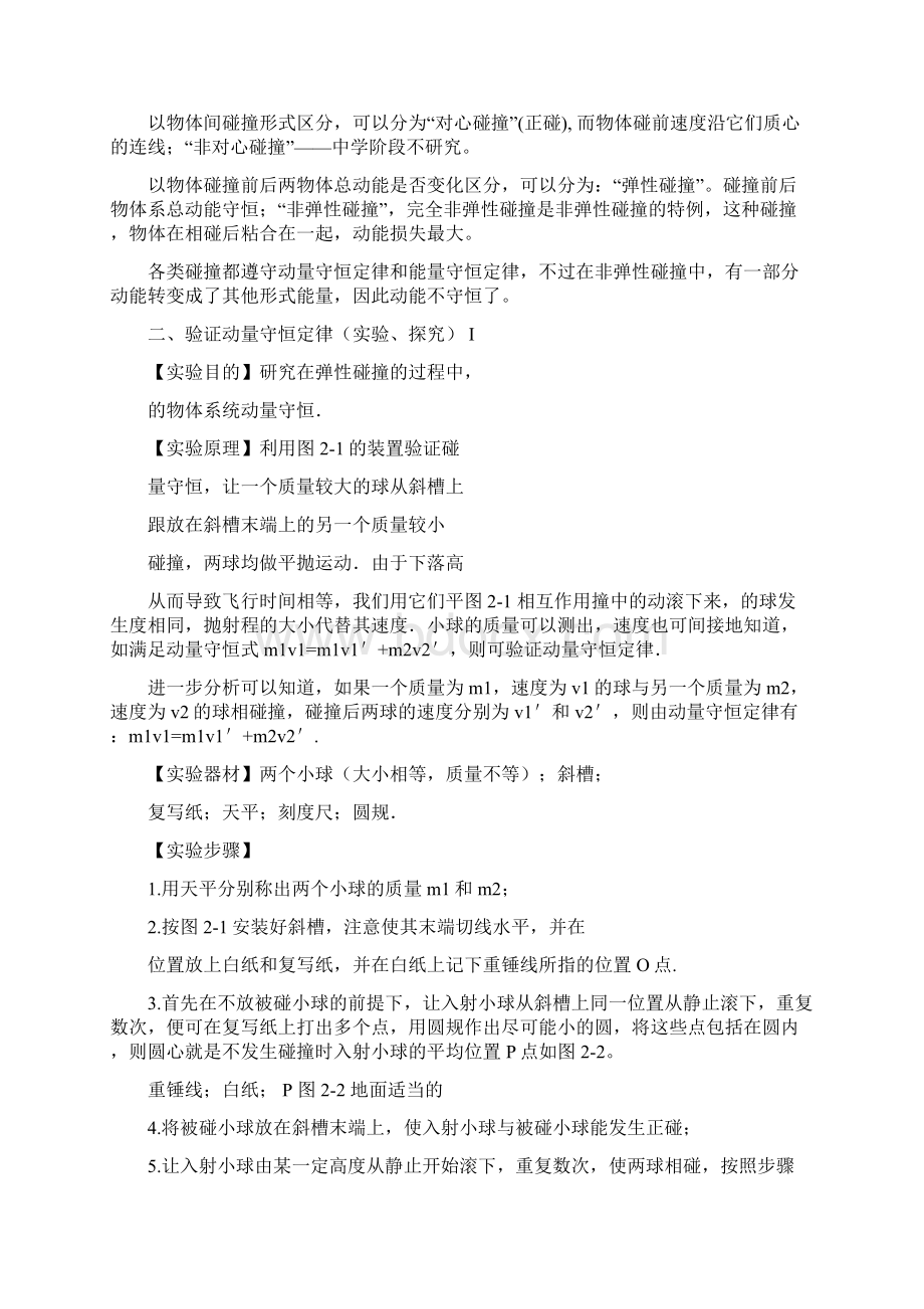 高中物理选修35选修32知识点总结Word格式文档下载.docx_第3页