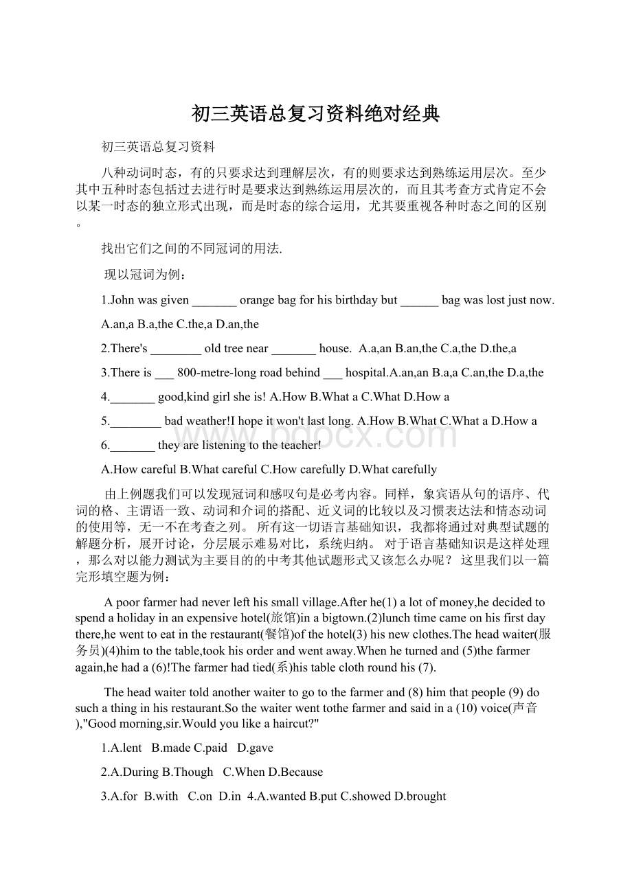 初三英语总复习资料绝对经典Word格式文档下载.docx