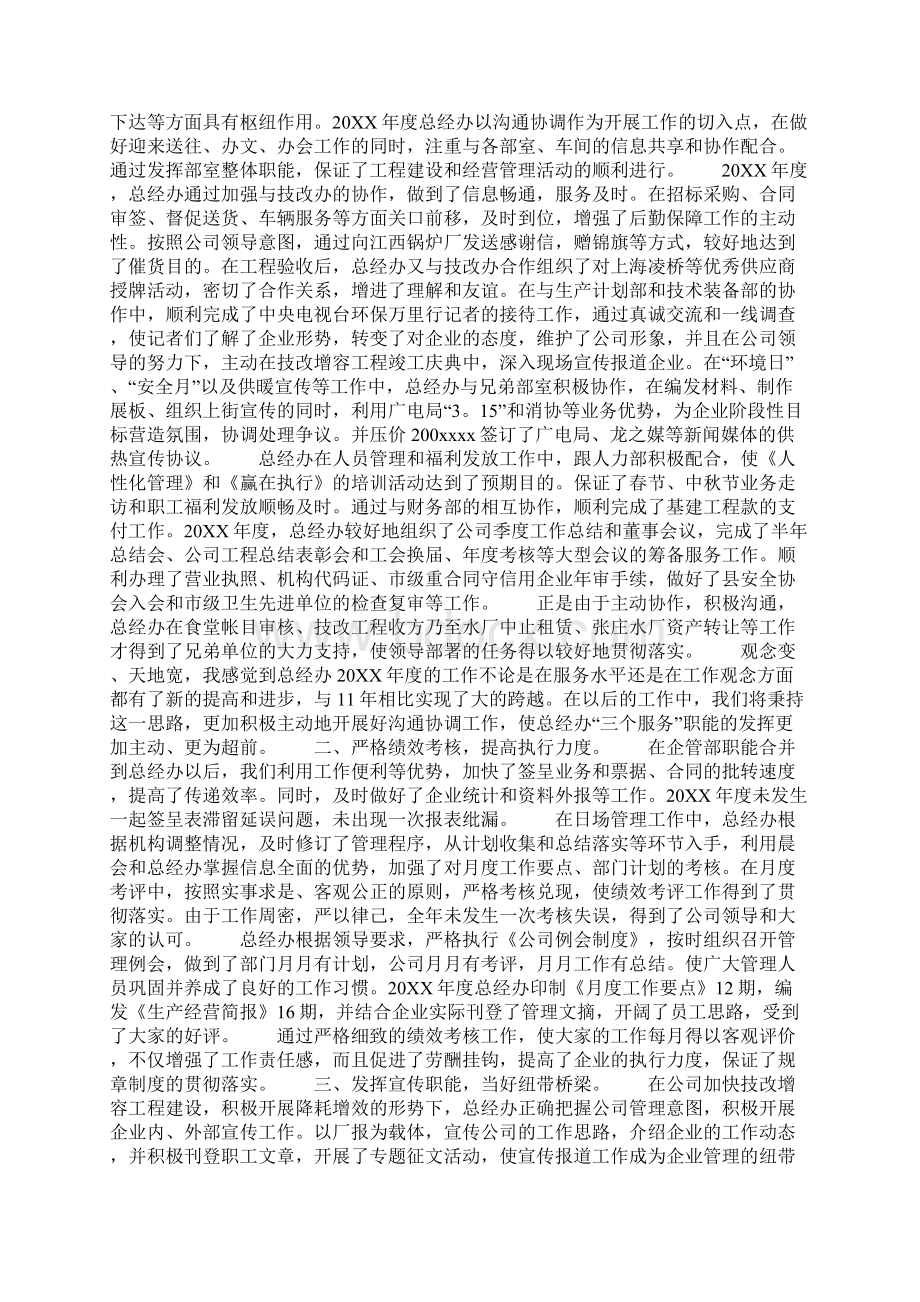 《总经理年终工作总结范文三篇》文档格式.docx_第3页