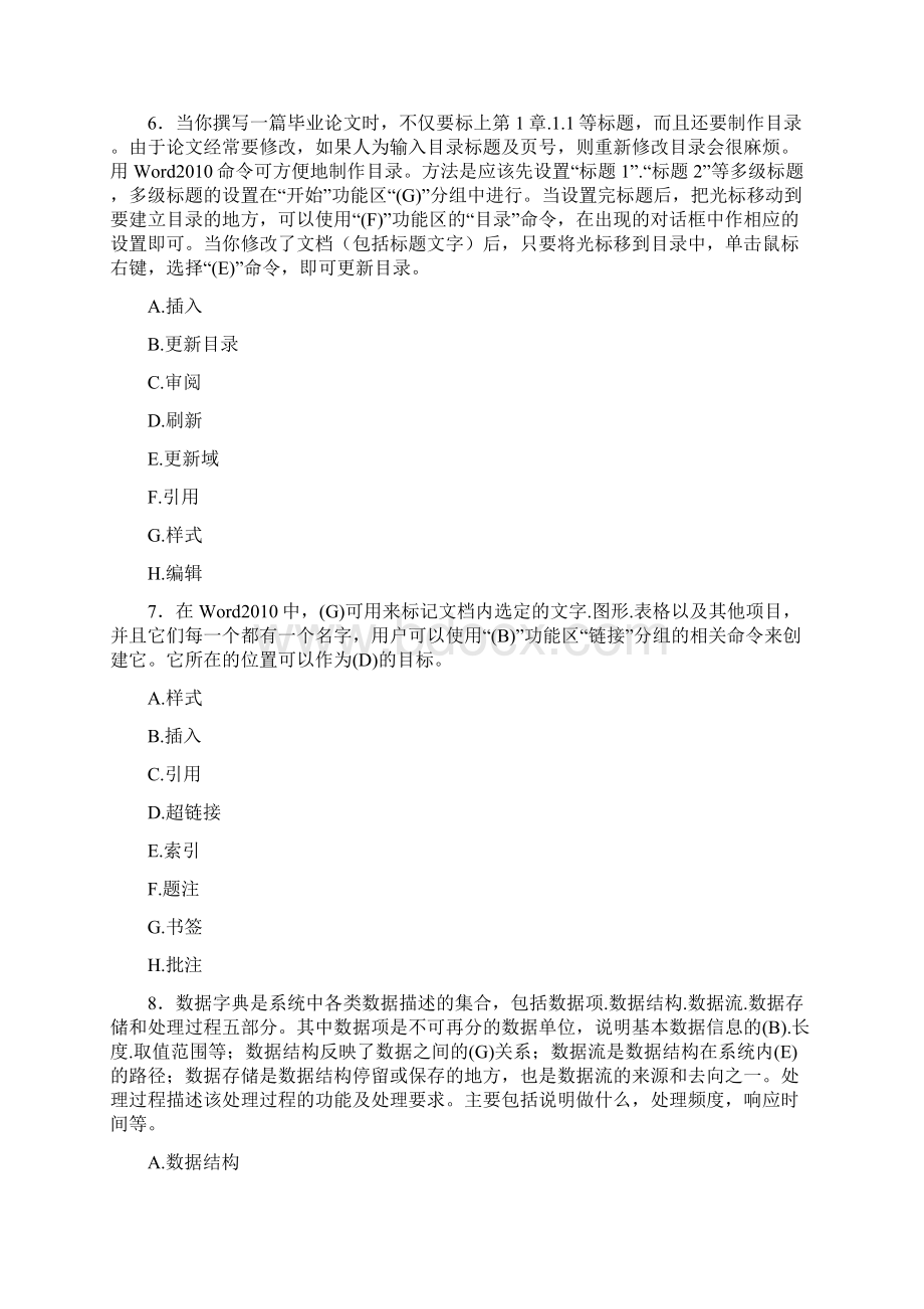 精选大学《计算机基础》期末模拟考试题库300题含答案.docx_第3页