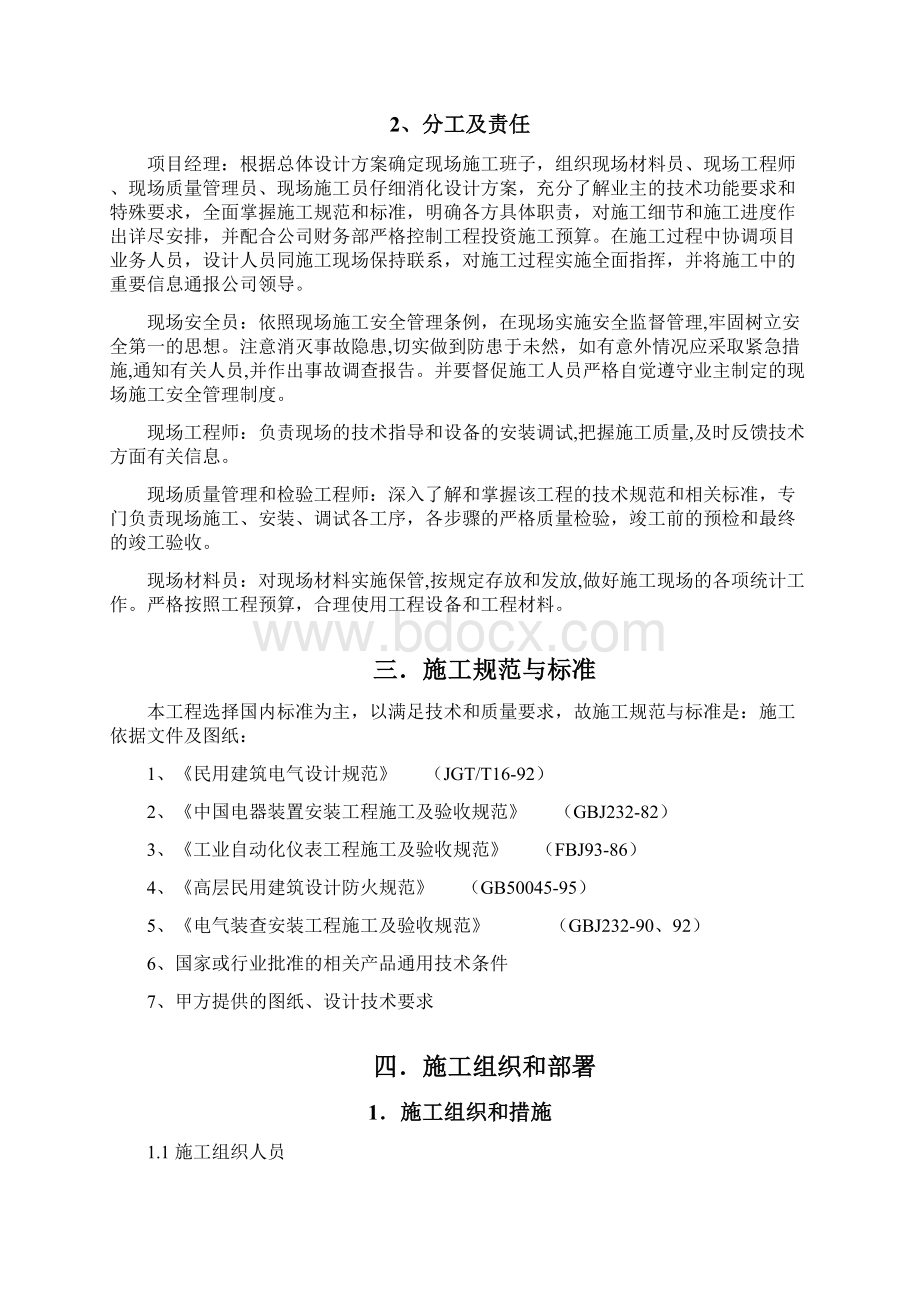 视频监控施工方案 2.docx_第3页