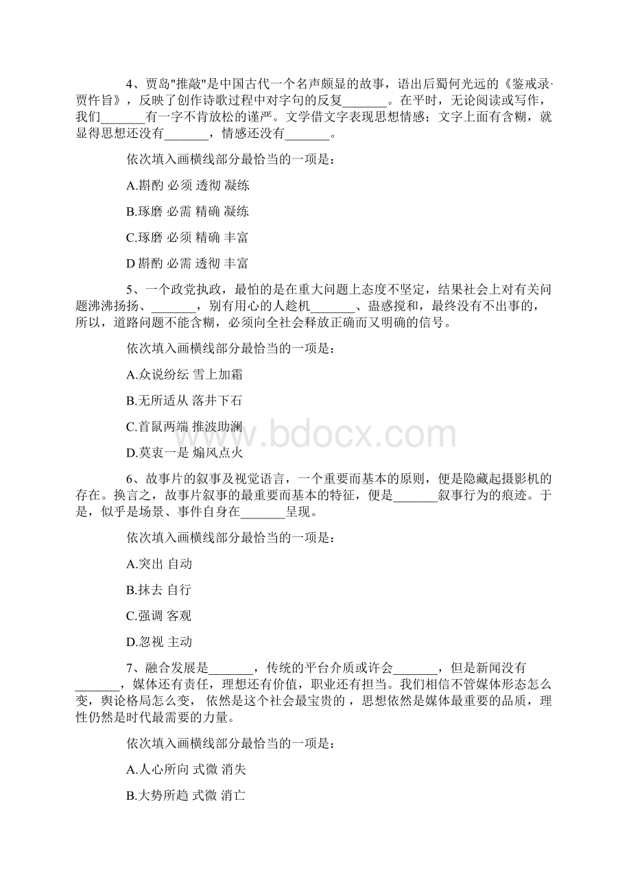 山东公务员考试行测真题.docx_第2页