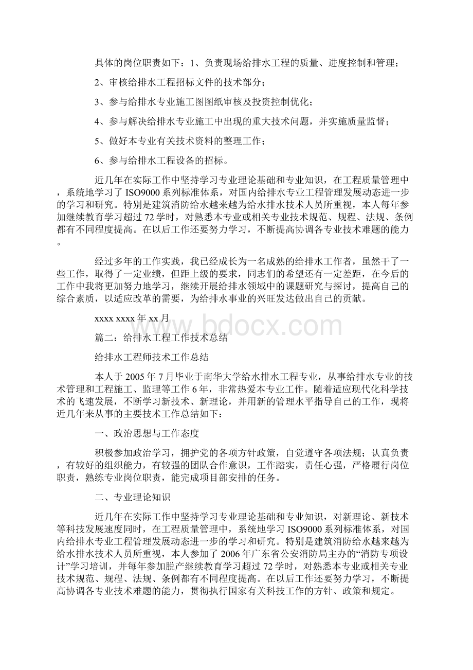 给排水专业技术总结doc.docx_第2页