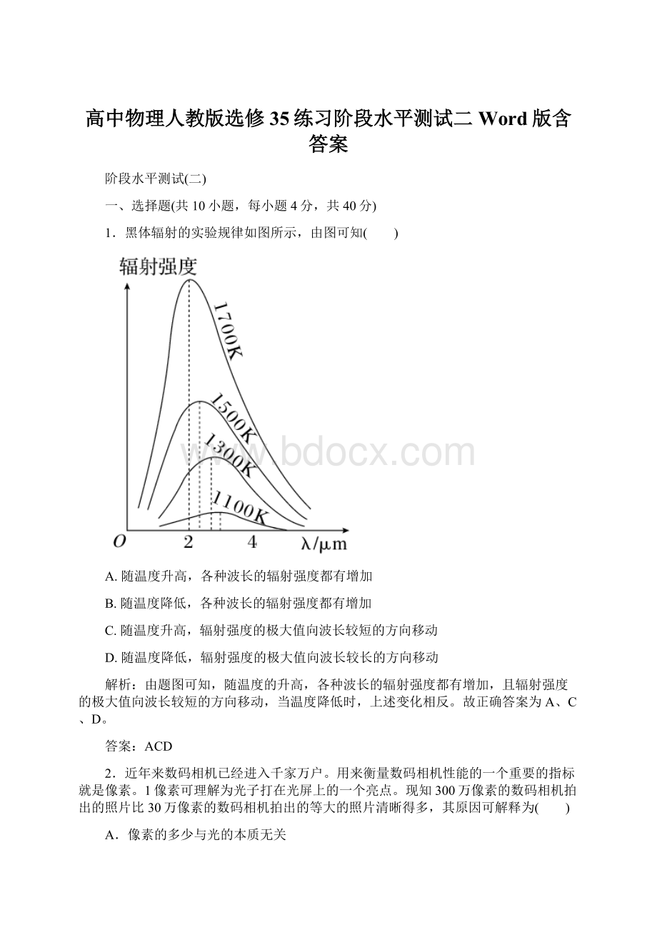 高中物理人教版选修35练习阶段水平测试二 Word版含答案Word下载.docx_第1页