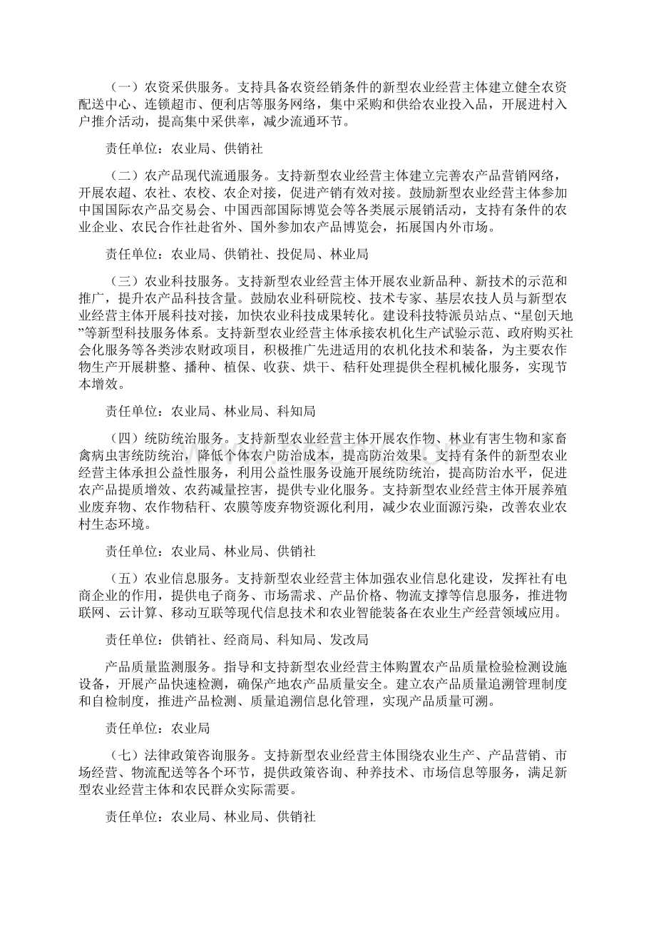 支持新型农业经营主体开展农业社会化服务的实施方案.docx_第3页