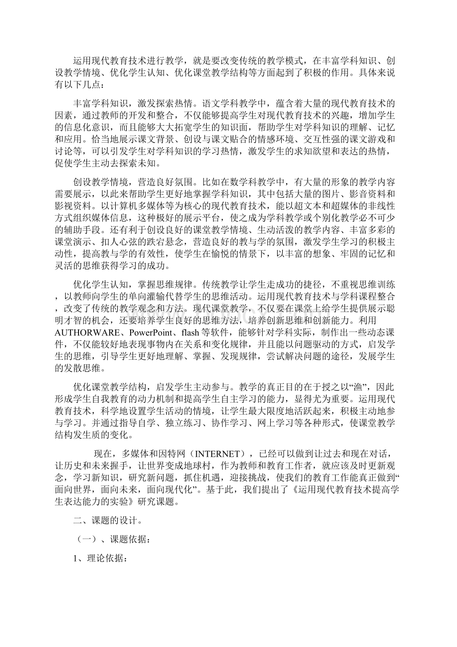 研究报告定稿.docx_第2页