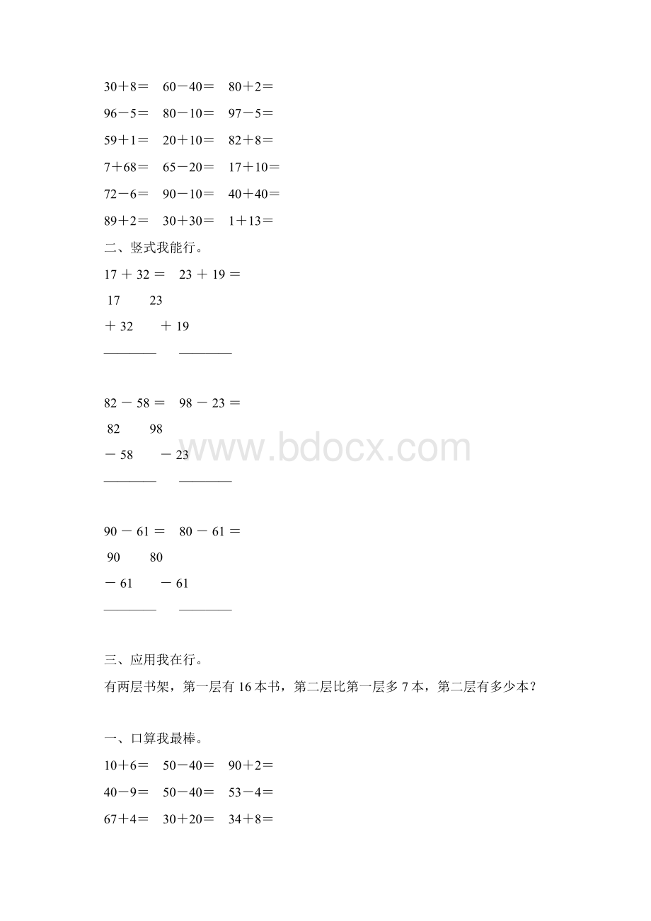 一年级数学下册配套练习册50Word文档格式.docx_第2页