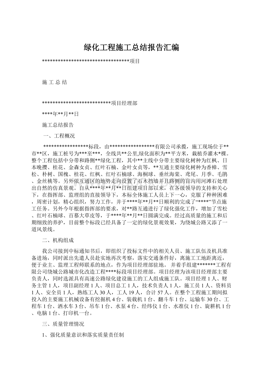 绿化工程施工总结报告汇编.docx_第1页