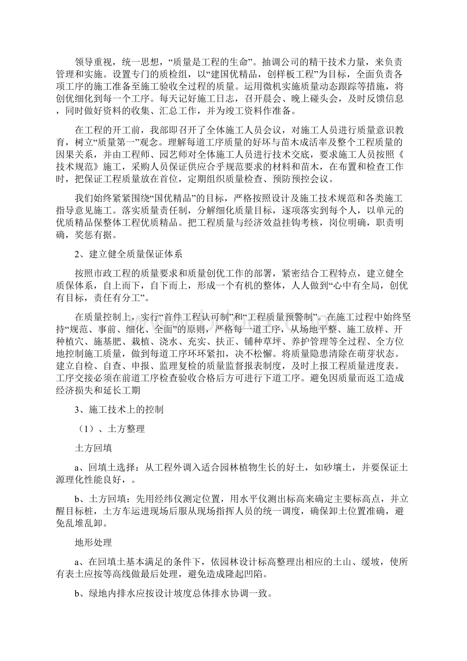 绿化工程施工总结报告汇编.docx_第2页