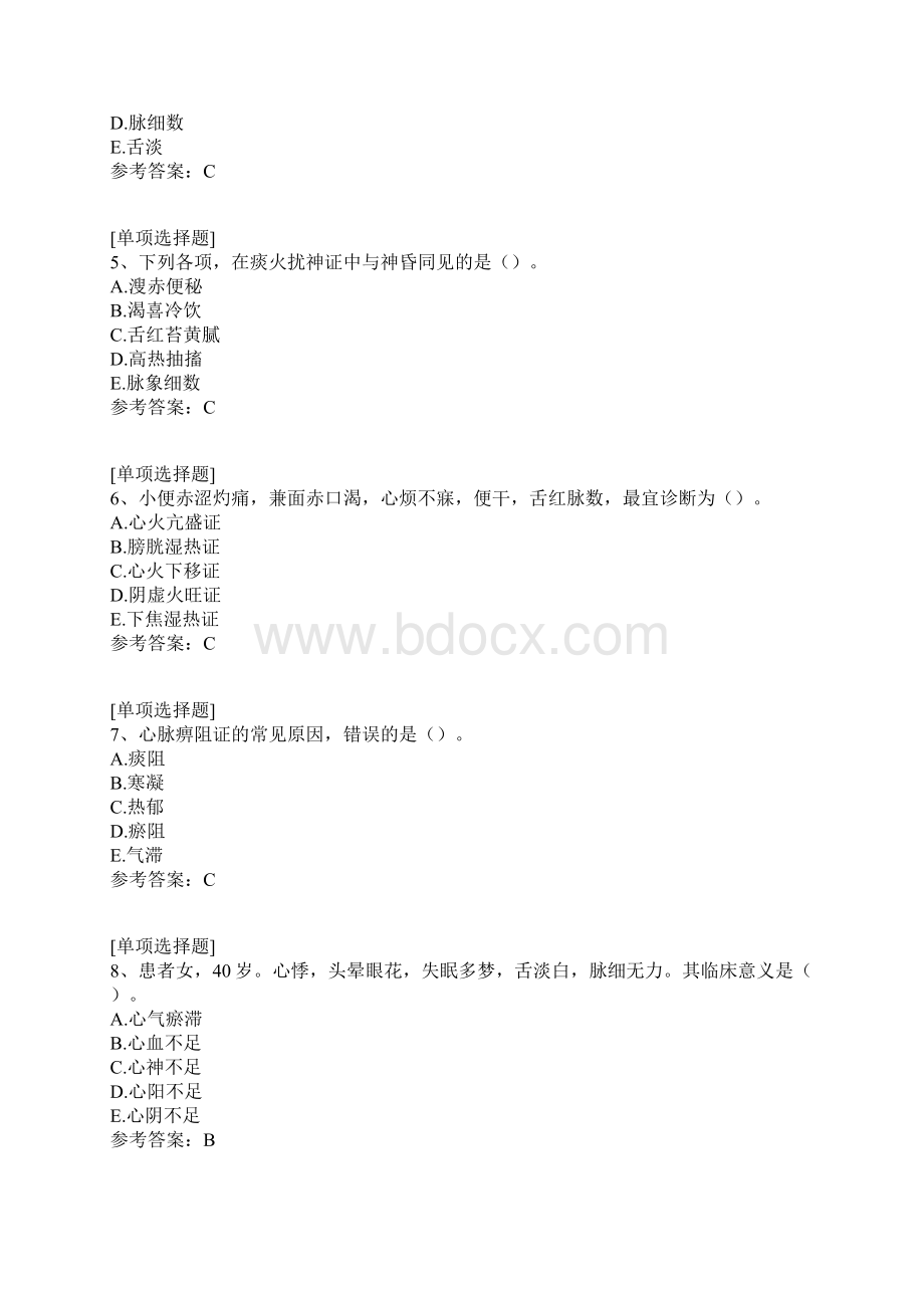 脏腑辩证.docx_第2页