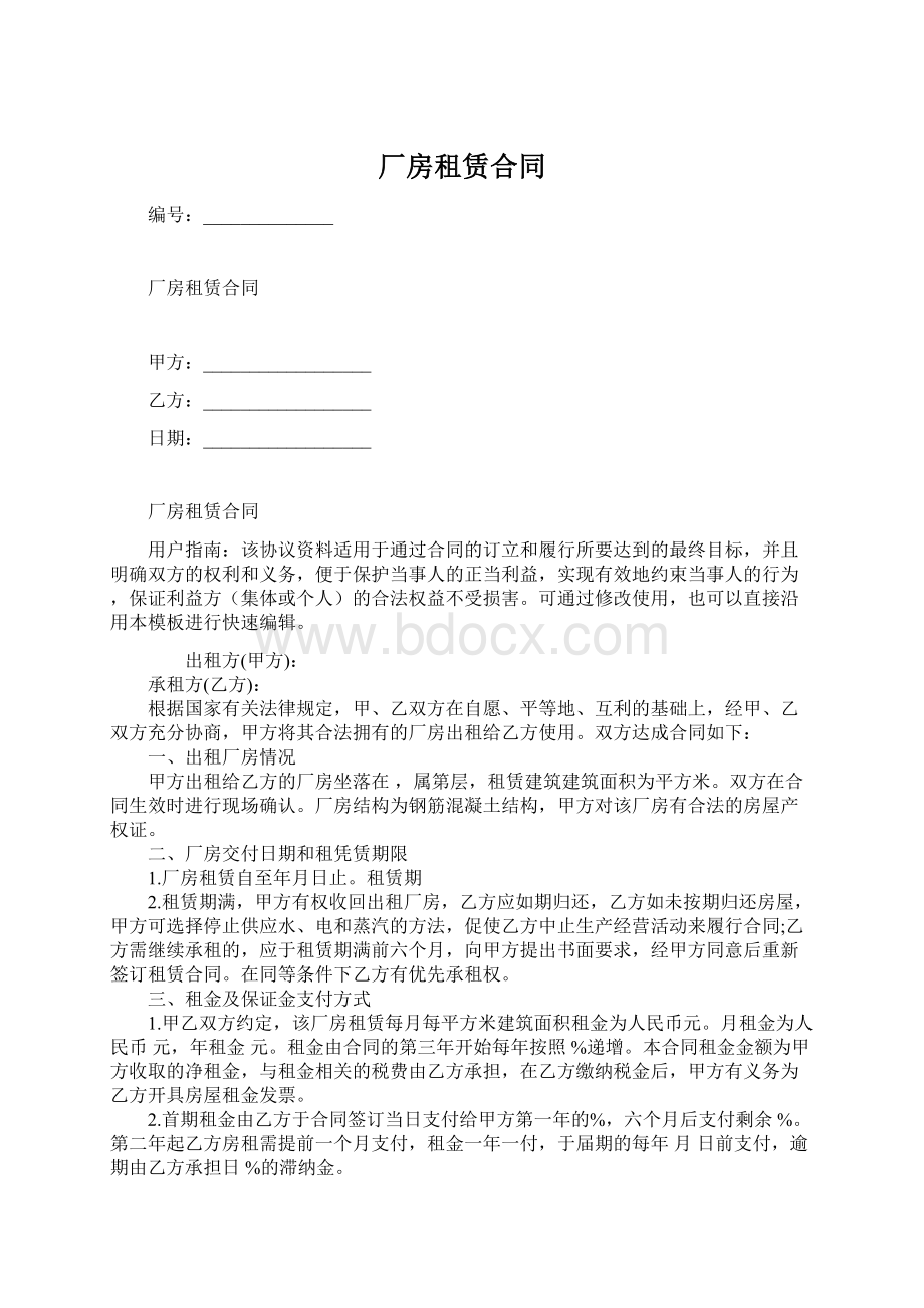 厂房租赁合同Word格式文档下载.docx