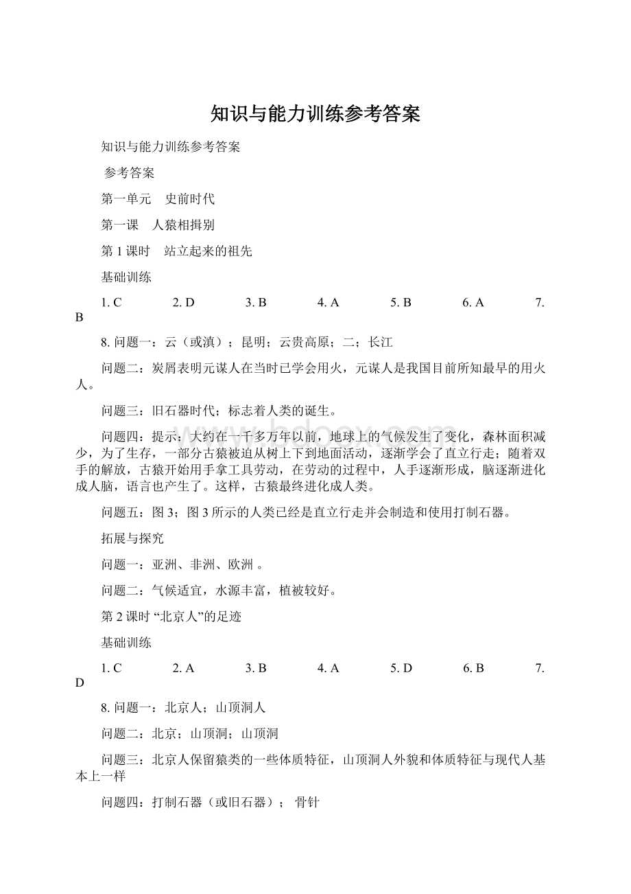 知识与能力训练参考答案Word格式文档下载.docx_第1页