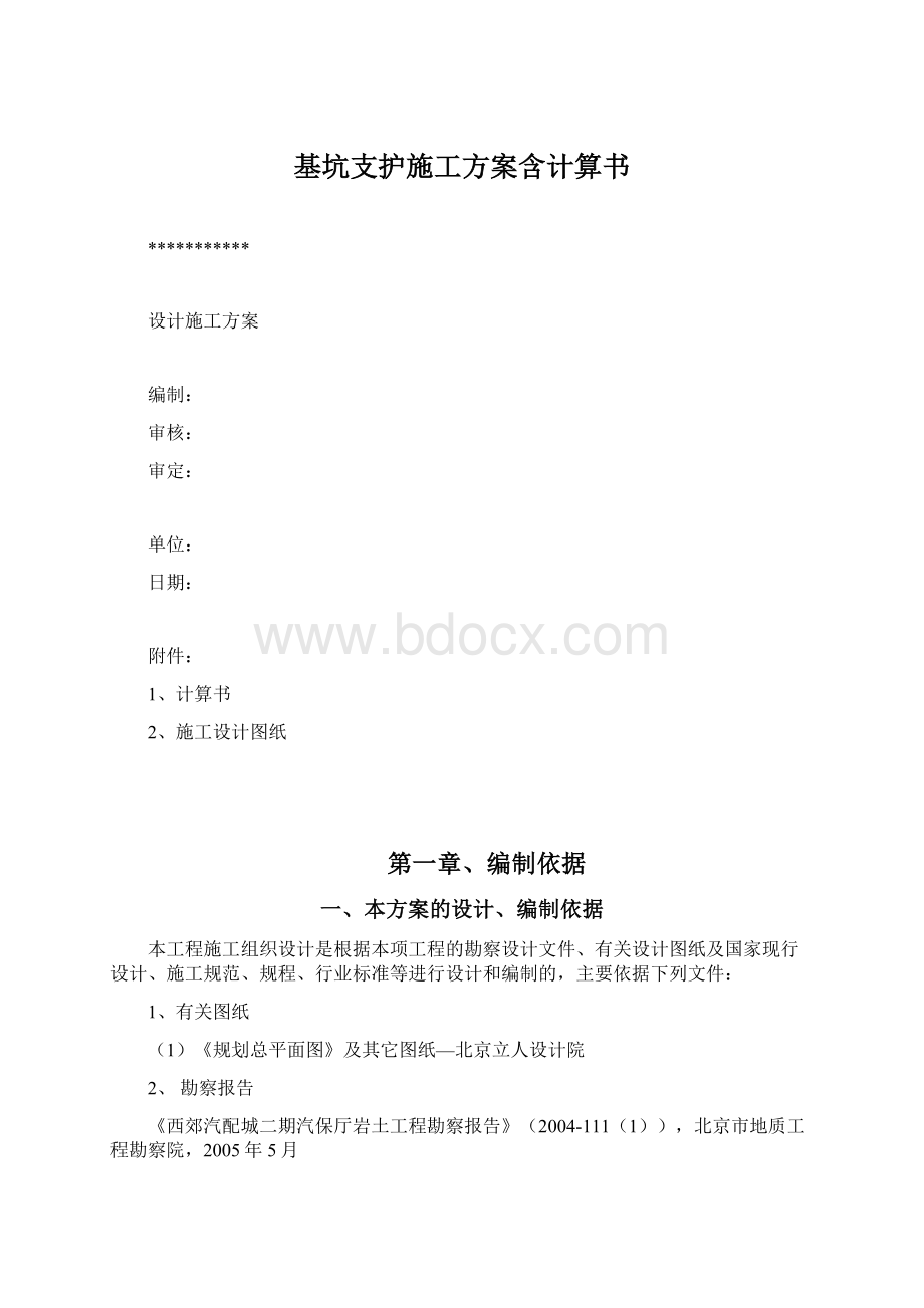 基坑支护施工方案含计算书.docx_第1页