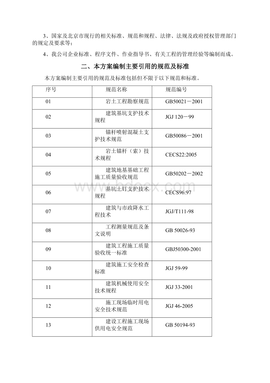 基坑支护施工方案含计算书.docx_第2页