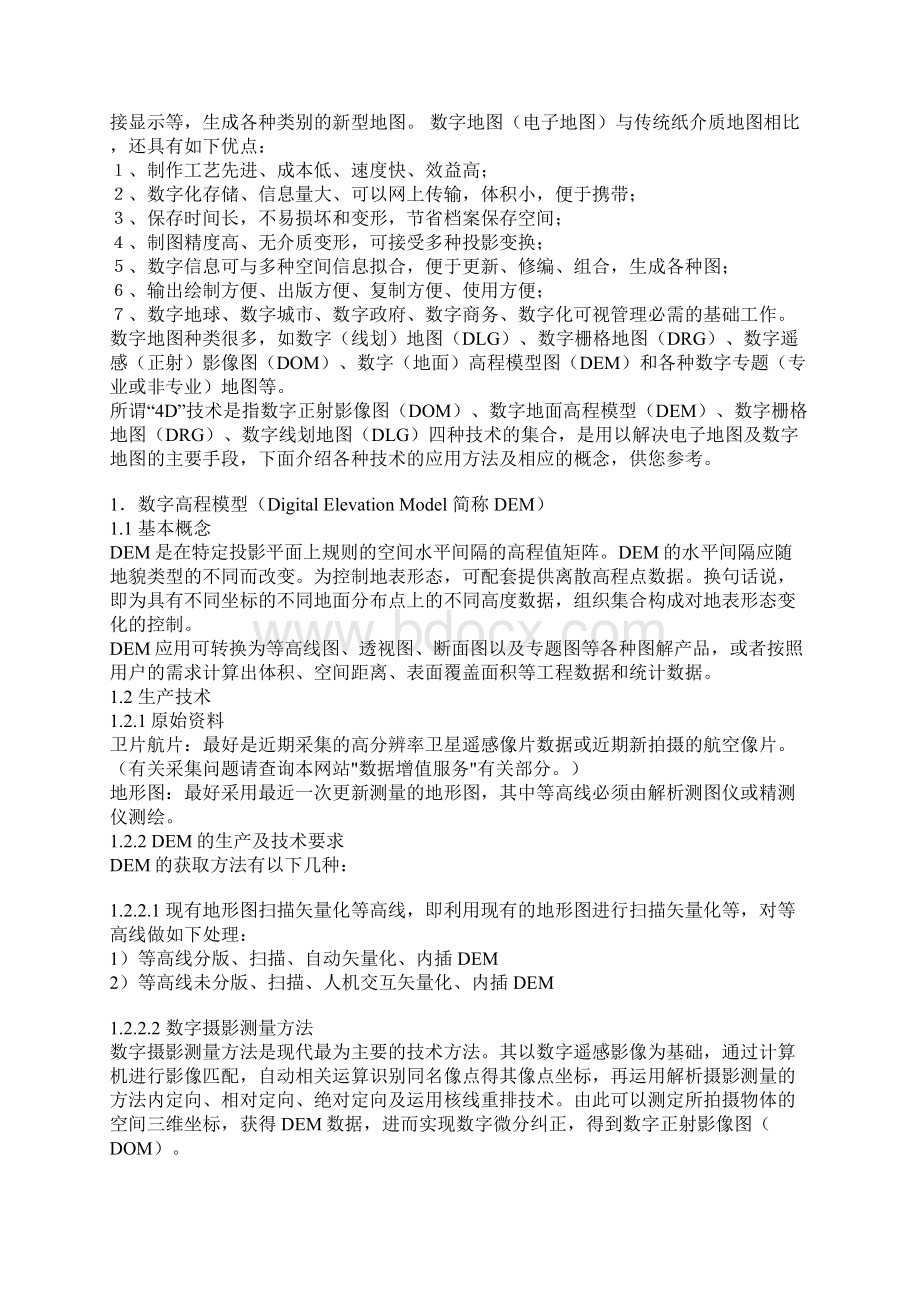 地图投影与坐标系统常用术语Word文档格式.docx_第3页