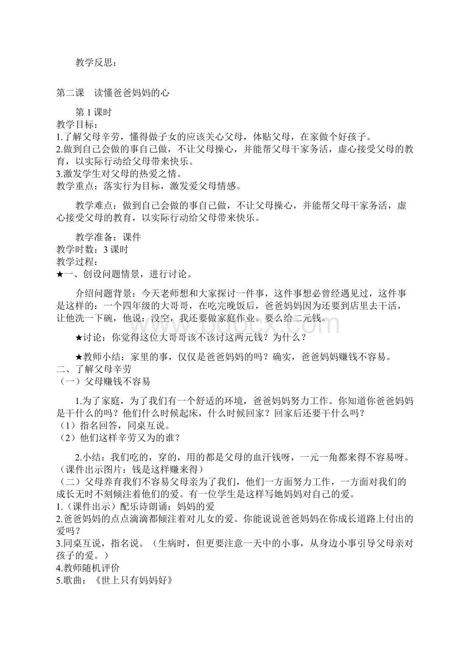 一年级下册思品教案.docx_第3页