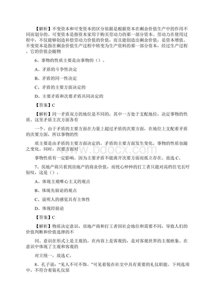 下半年三亚市海棠区中石化招聘毕业生试题及答案解析Word下载.docx_第3页