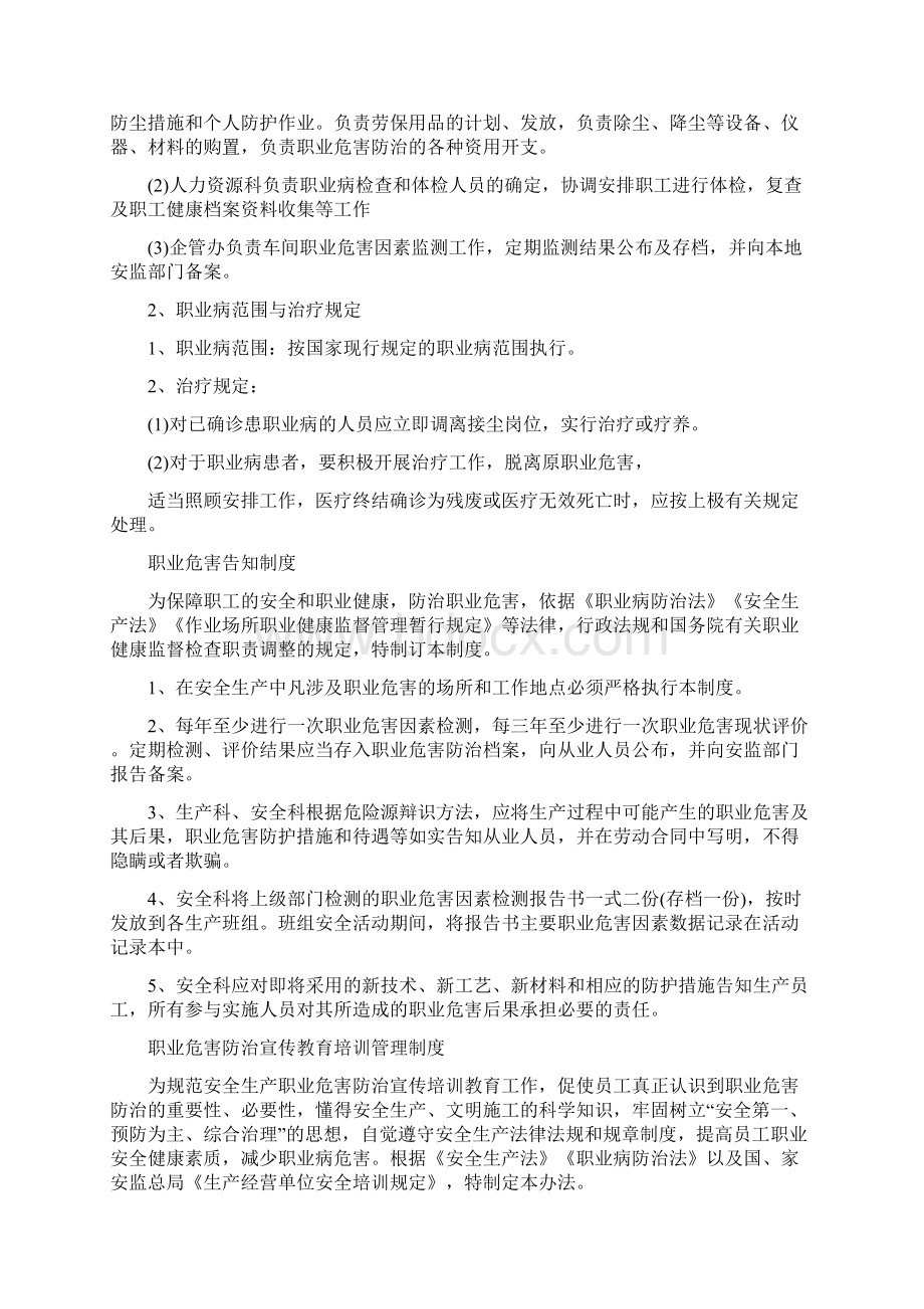 职业病预防规章制度.docx_第2页