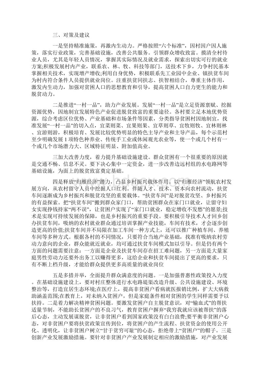 最新脱贫攻坚工作的调研报告范文精选.docx_第2页