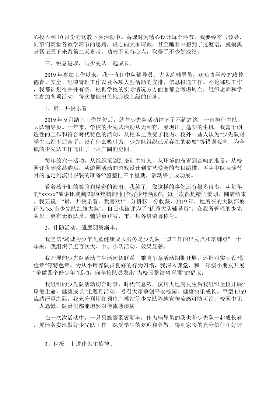 道德模范教师事迹材料Word文档下载推荐.docx_第3页