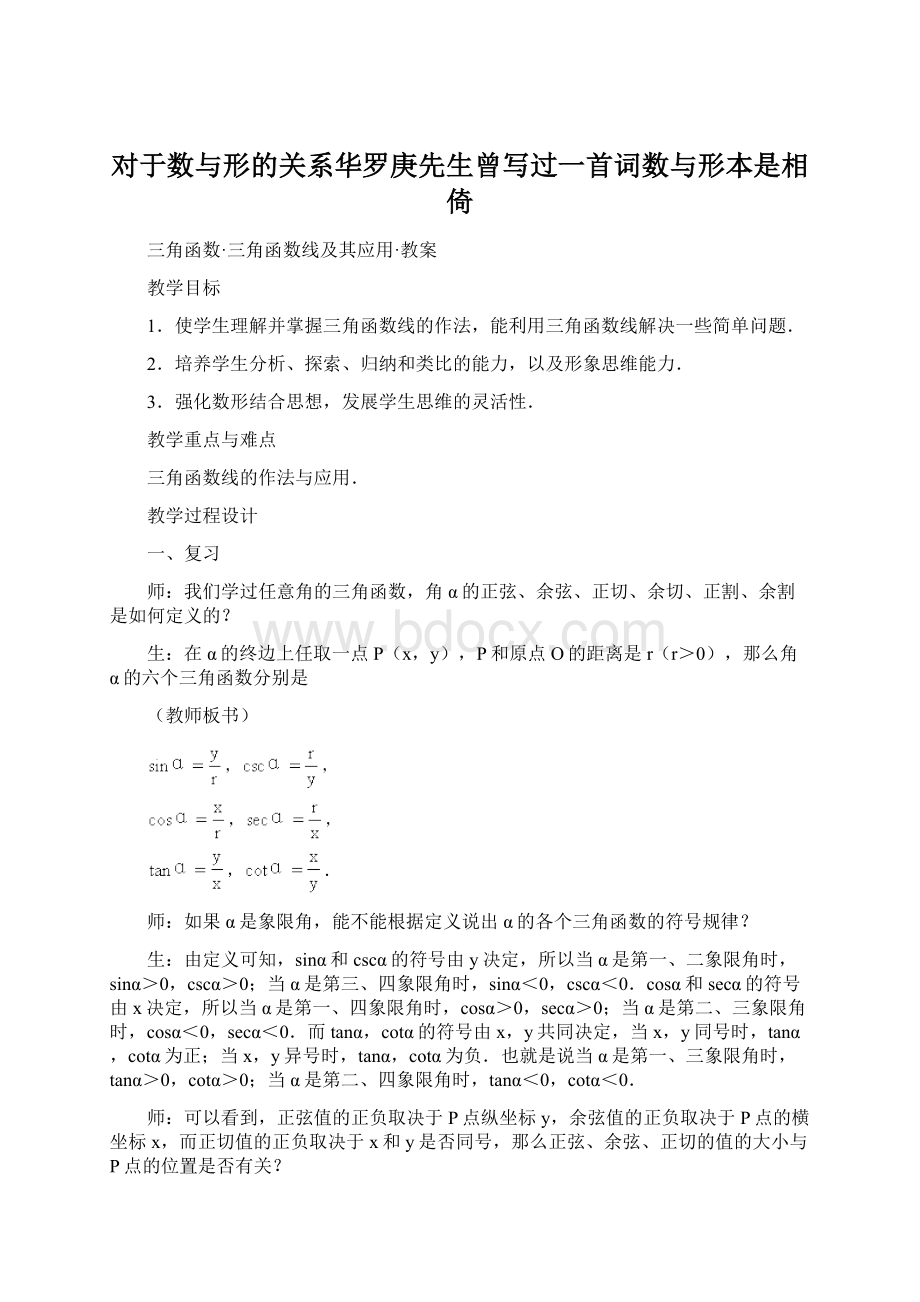 对于数与形的关系华罗庚先生曾写过一首词数与形本是相倚Word格式文档下载.docx