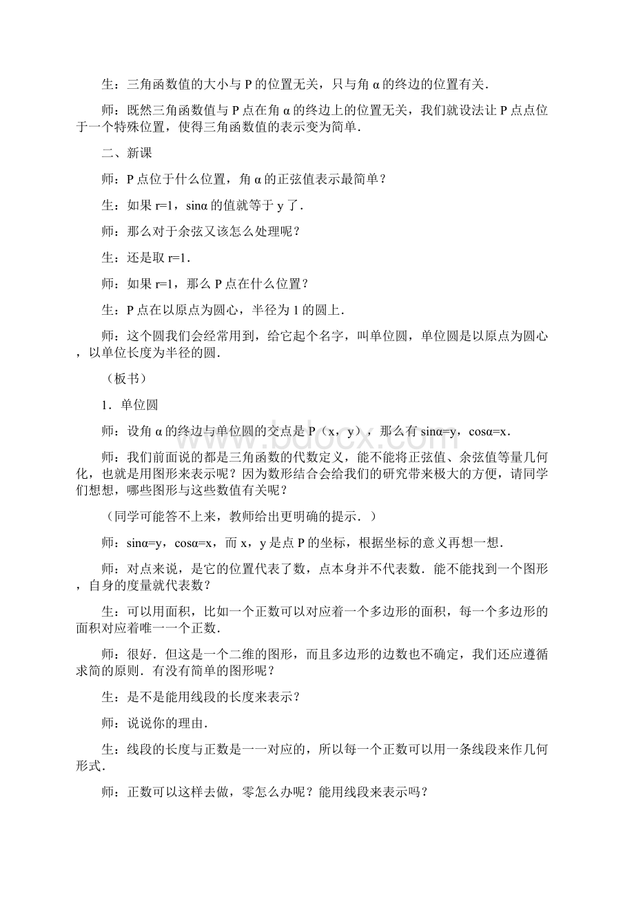 对于数与形的关系华罗庚先生曾写过一首词数与形本是相倚.docx_第2页