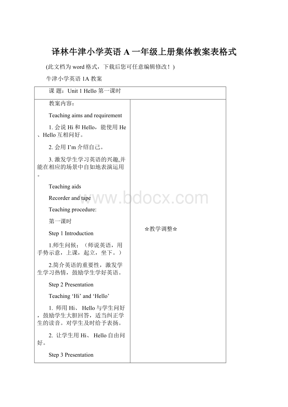 译林牛津小学英语A一年级上册集体教案表格式.docx