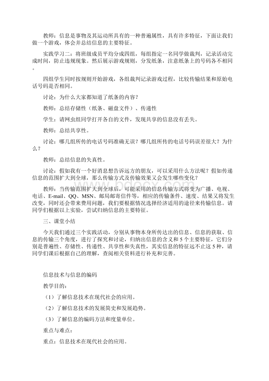 第一单元走进信息世界教案.docx_第3页