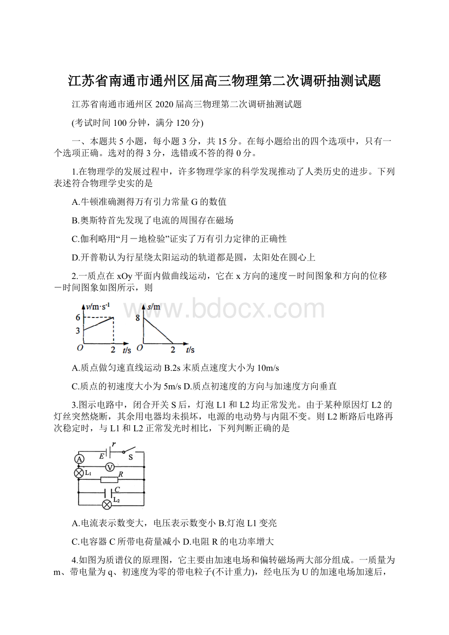 江苏省南通市通州区届高三物理第二次调研抽测试题Word下载.docx_第1页