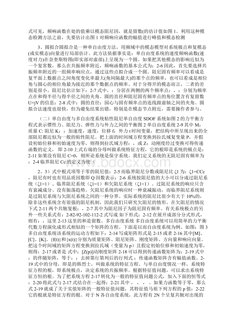 各种模态分析方法总结与比较.docx_第2页