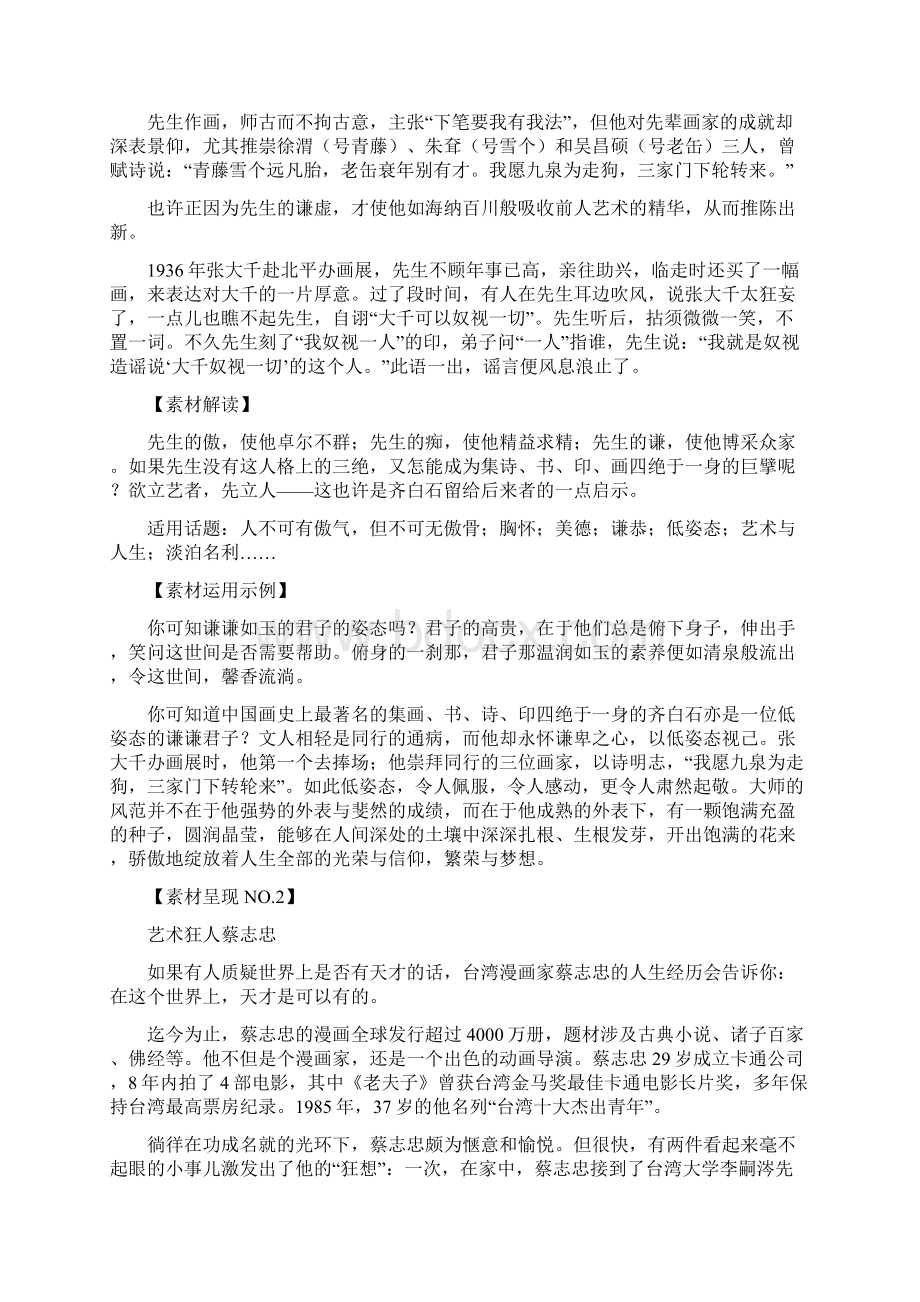 高考作文人物素材运用范例及素材汇总Word文档下载推荐.docx_第2页