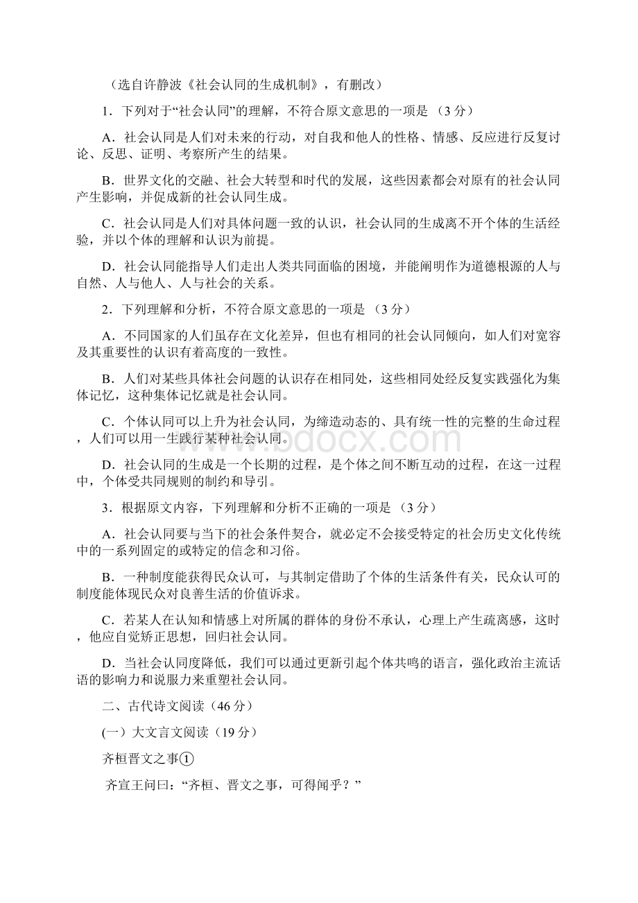 广东省广州市四校学年高二语文上学期期末联考试题Word格式.docx_第2页