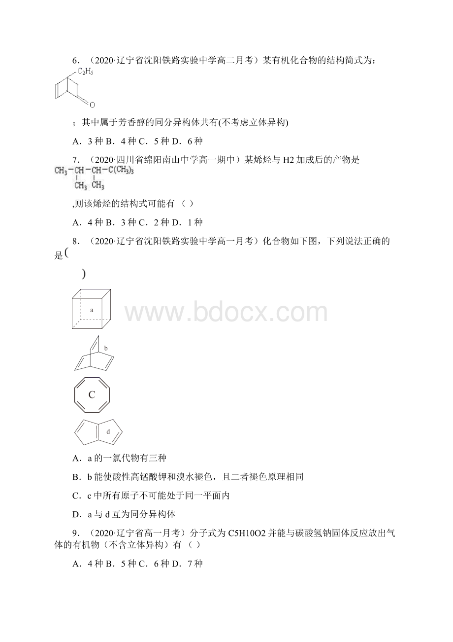 同分异构体的数目判断与书写高一化学期末复习专项提升卷必修二Word格式文档下载.docx_第2页