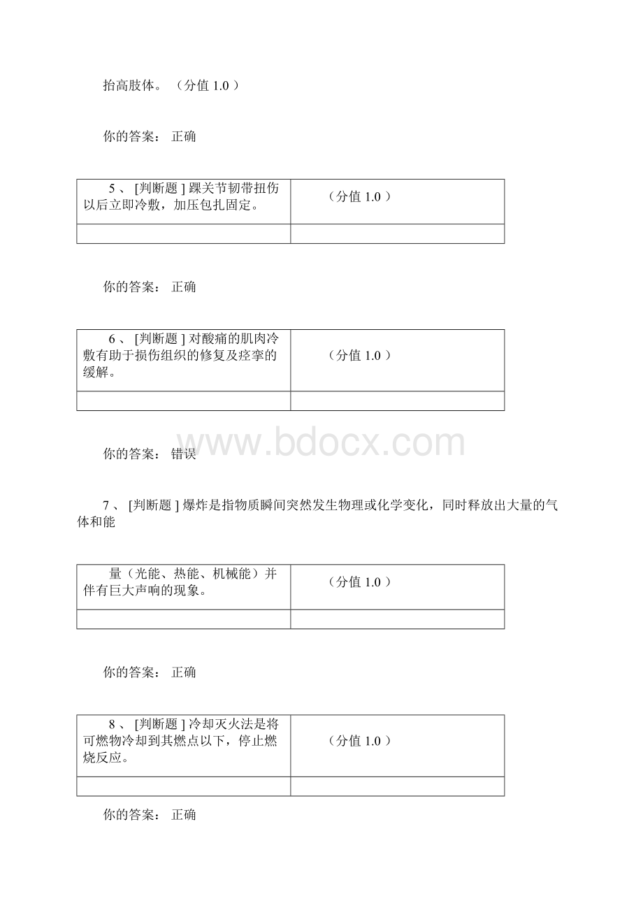 实验室网上安全考试题库Word格式文档下载.docx_第2页