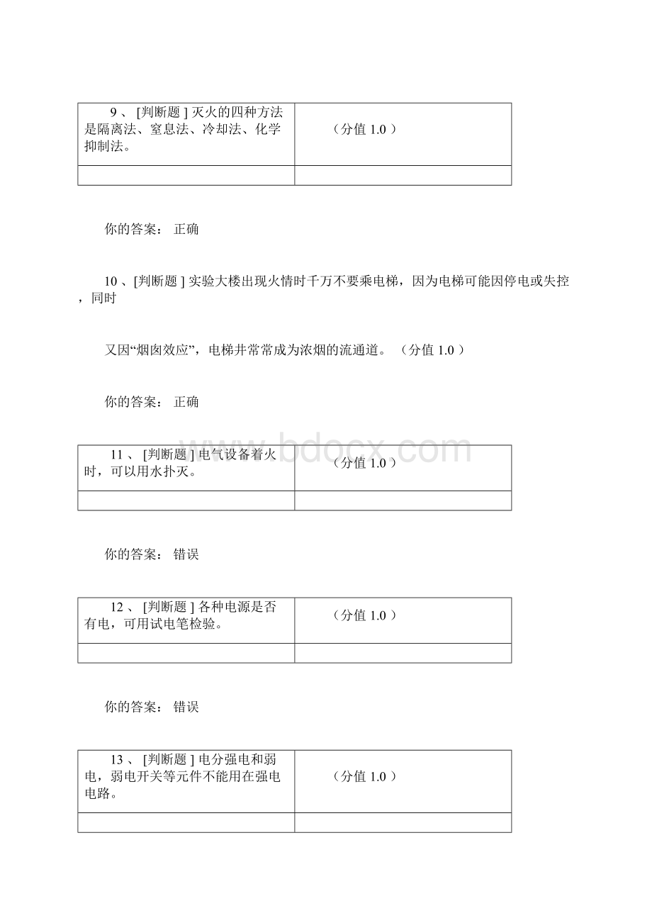 实验室网上安全考试题库Word格式文档下载.docx_第3页