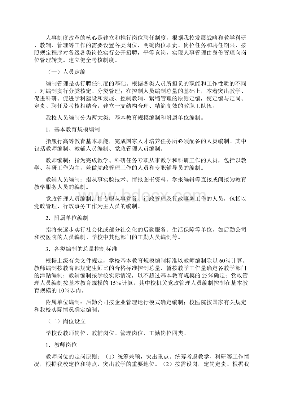 本科院校内部管理体制改革方案Word文件下载.docx_第2页