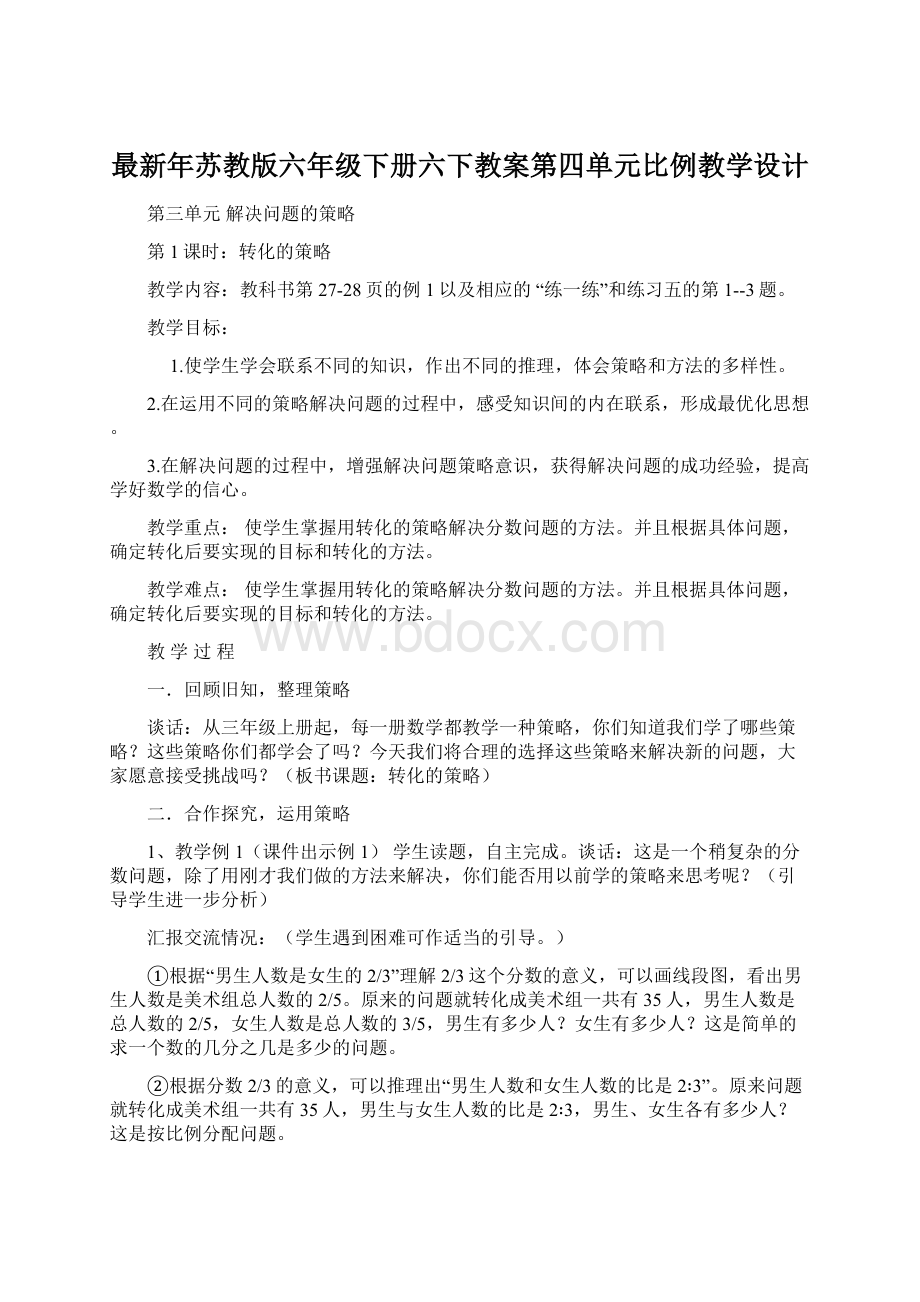 最新年苏教版六年级下册六下教案第四单元比例教学设计.docx