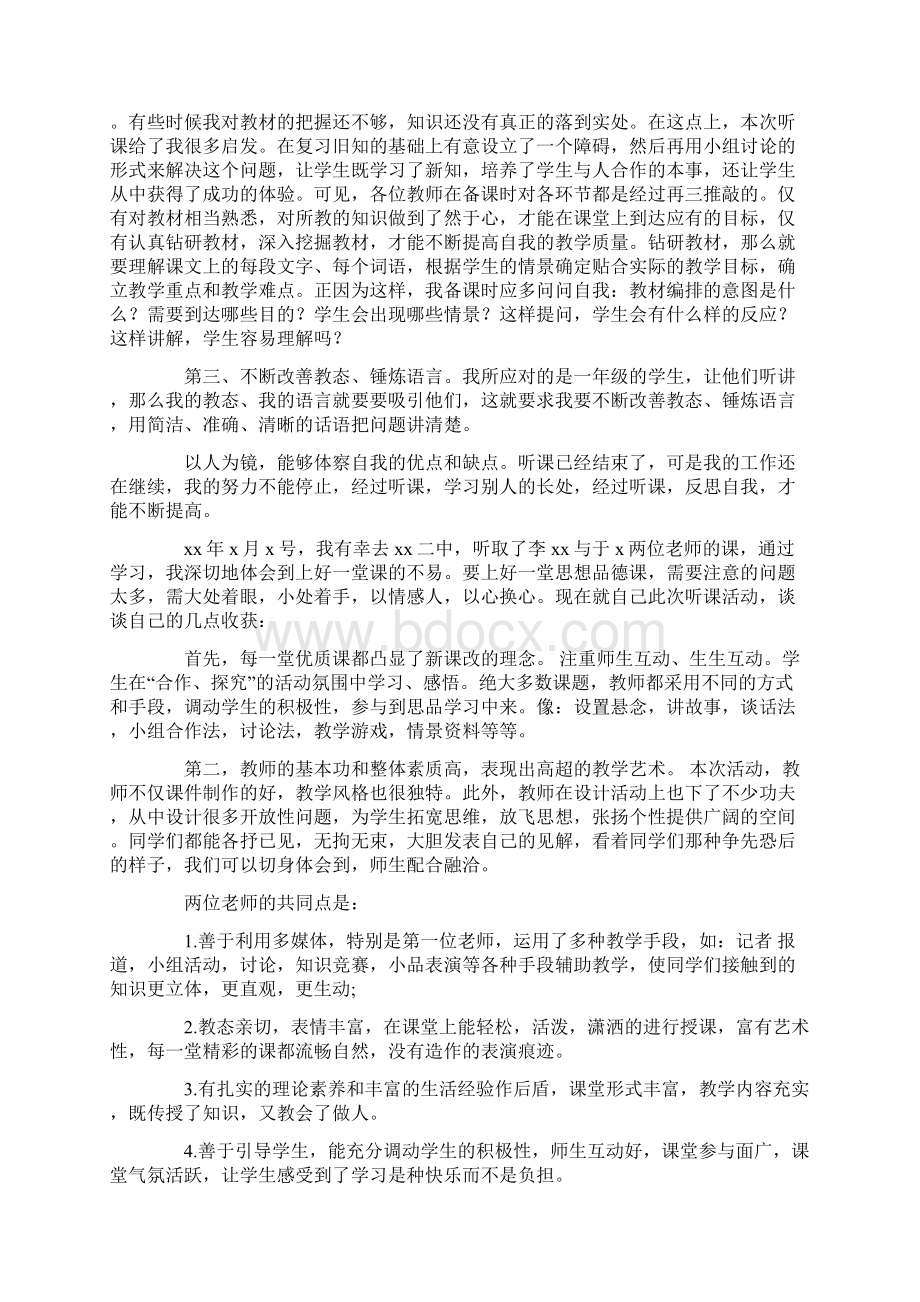 听课心得体会10篇最新.docx_第3页