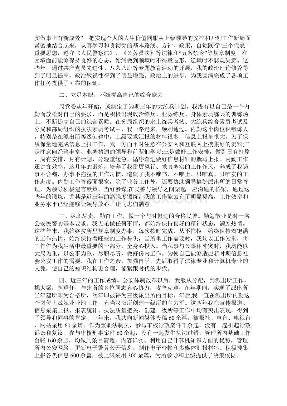 个人工作总结德能勤绩廉.docx_第2页