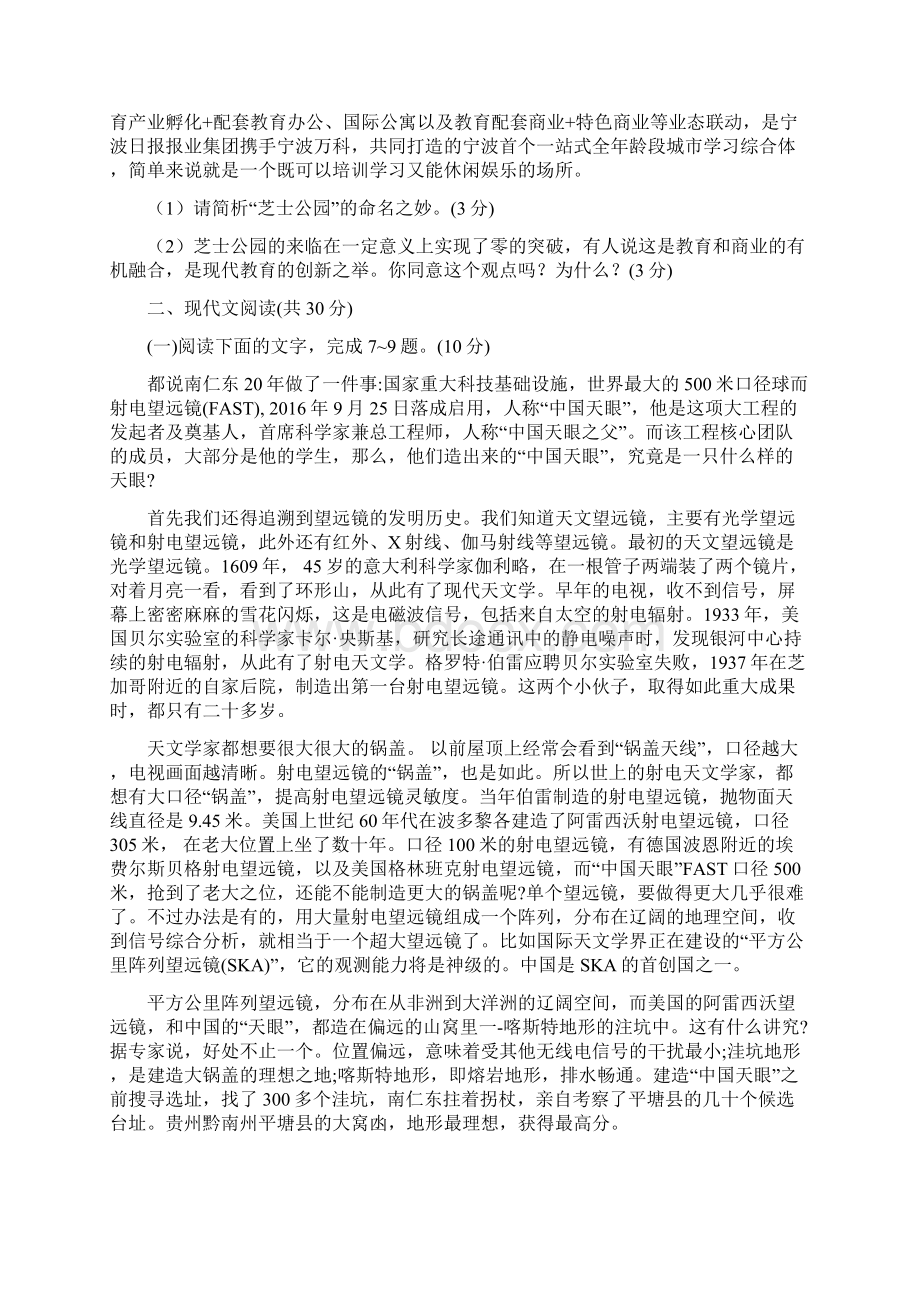 最新浙江省宁波市十校届高三份适应性考试语文试题+Word版含答案.docx_第3页