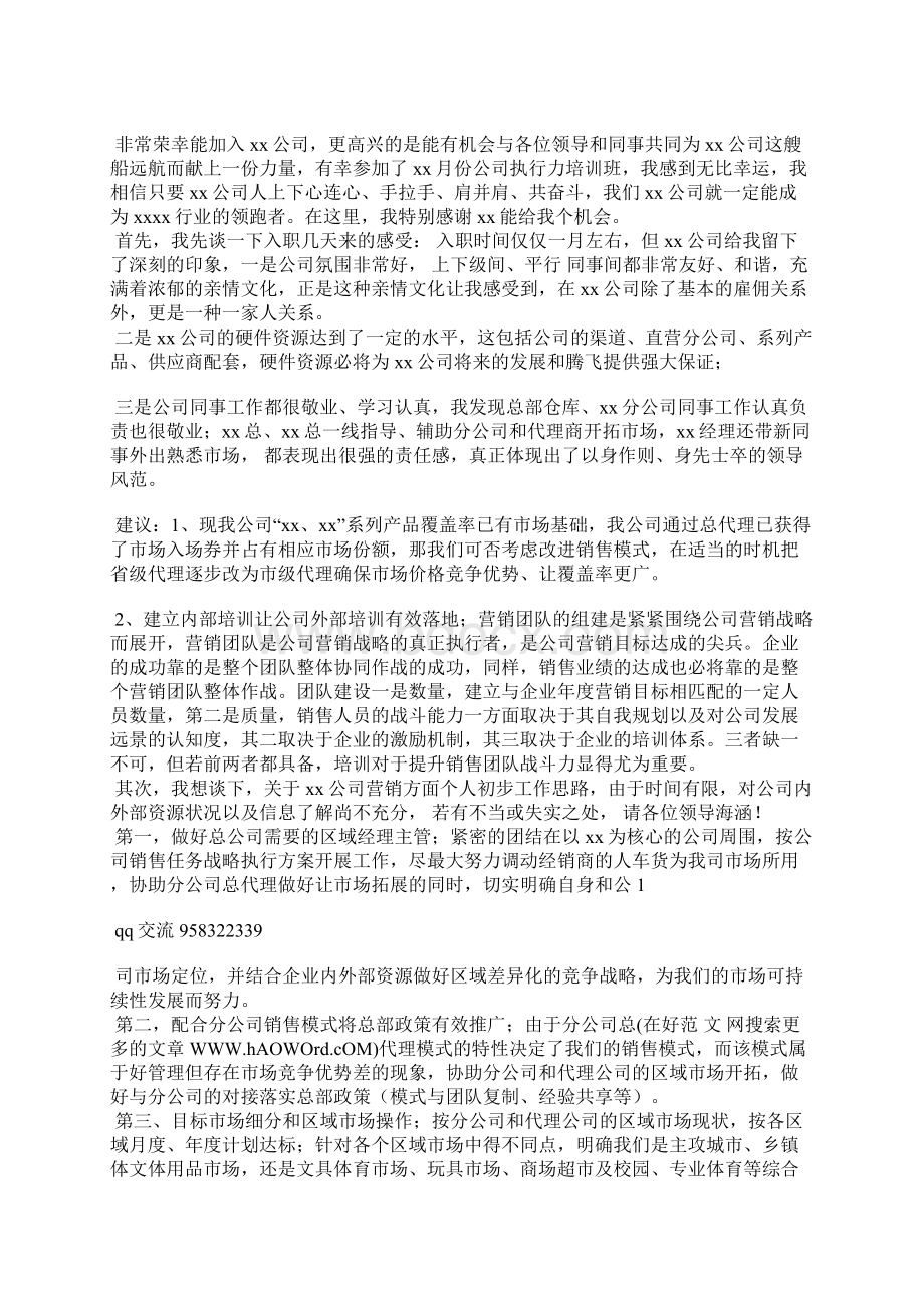 试用期工作总结与评价精选汇编.docx_第3页