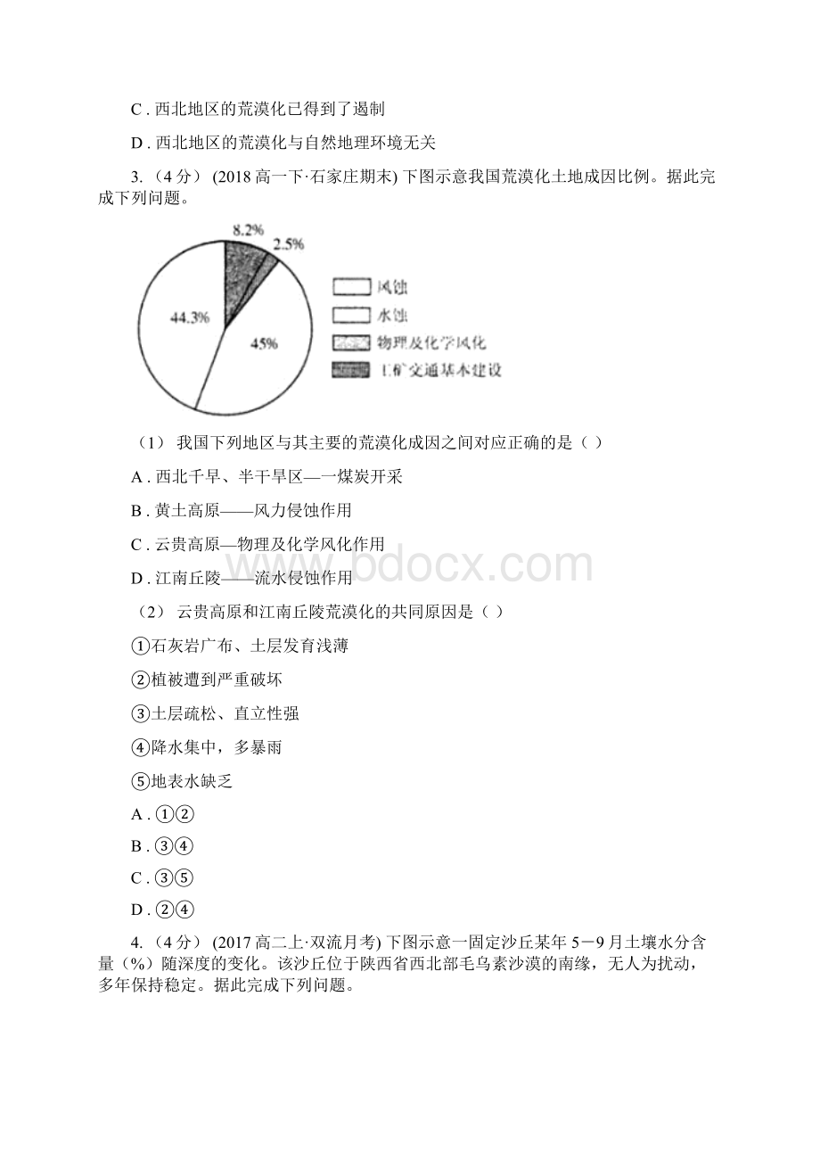 黑龙江省黑河市高考地理一轮专题 第29讲 荒漠化的防治.docx_第2页