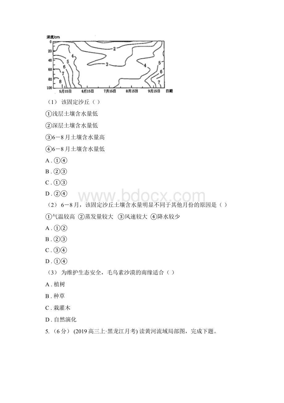 黑龙江省黑河市高考地理一轮专题 第29讲 荒漠化的防治.docx_第3页